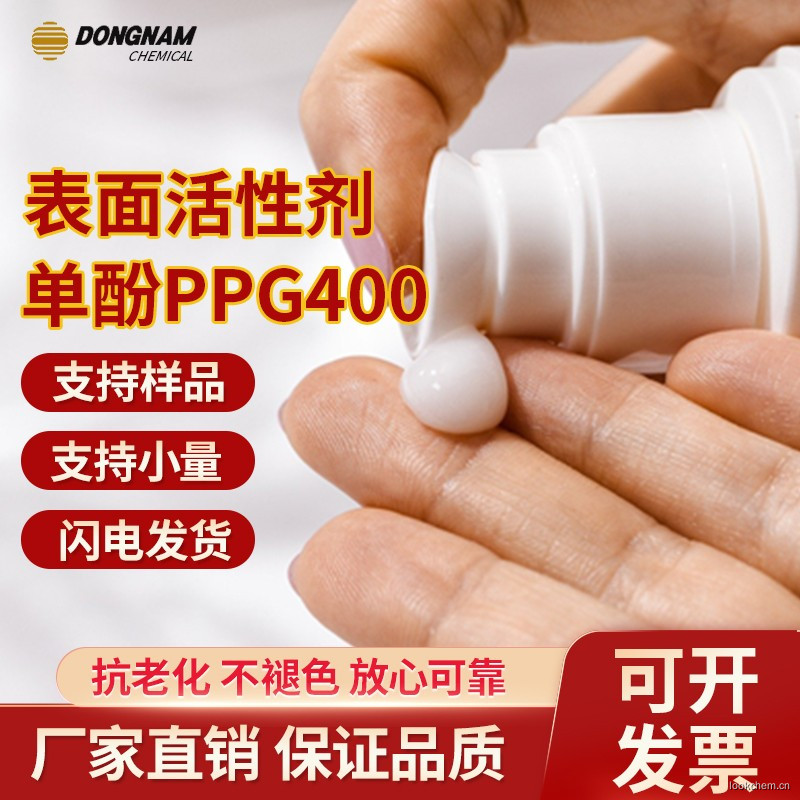 聚丙二醇单酚PPG400